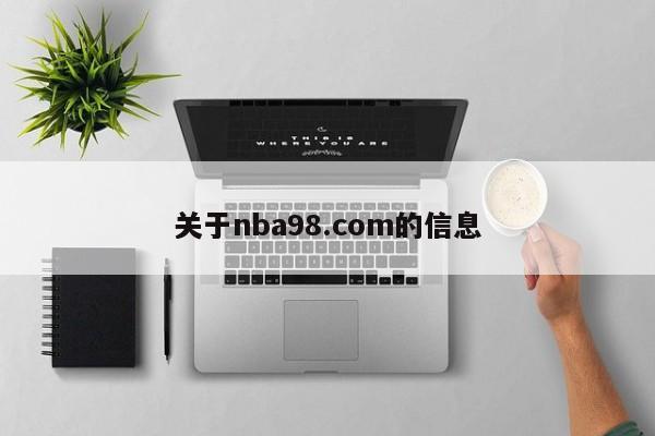关于nba98.com的信息